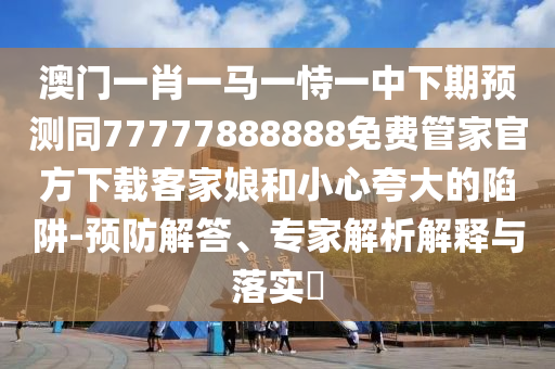 揭秘古代宮廷斗爭(zhēng)的現(xiàn)代解讀，宮斗最新進(jìn)展分析