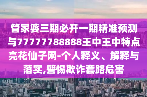 關(guān)于106手機(jī)彩票官網(wǎng)最新版的警示，警惕風(fēng)險(xiǎn)，遠(yuǎn)離非法彩票活動